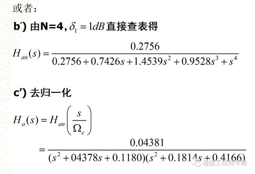 數(shù)字信號(hào)處理V2 第六章 IIR濾波器設(shè)計(jì)方法——數(shù)字衍生內(nèi)容制作